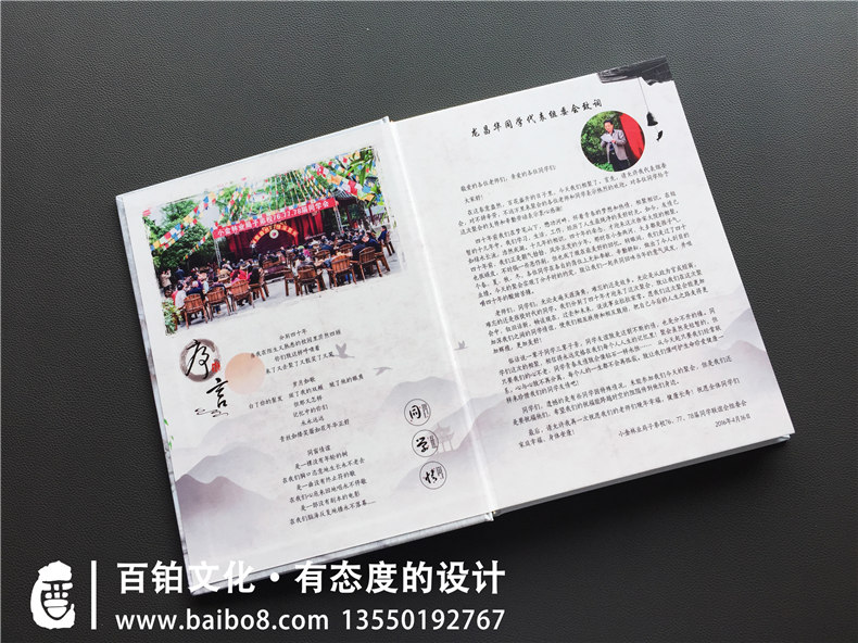 畢業(yè)20周年同學(xué)聚會紀念冊設(shè)計_還記得我們畢業(yè)聚會的情景嗎？第2張-宣傳畫冊,紀念冊設(shè)計制作-價格費用,文案模板,印刷裝訂,尺寸大小