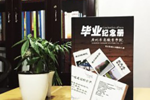 廣州華商職業(yè)學院2012屆畢業(yè)紀念冊設(shè)計制作