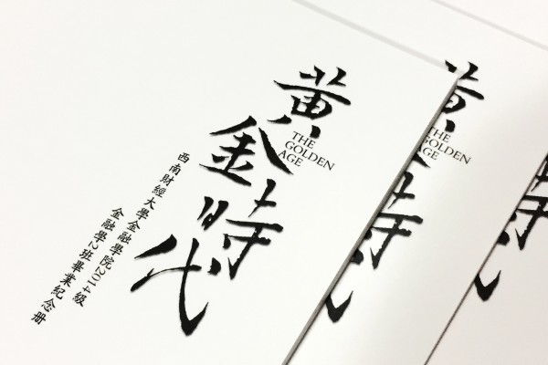 簡潔風(fēng)格畢業(yè)紀(jì)念相冊定制-同學(xué)錄制作-屬于我們的黃金時(shí)代