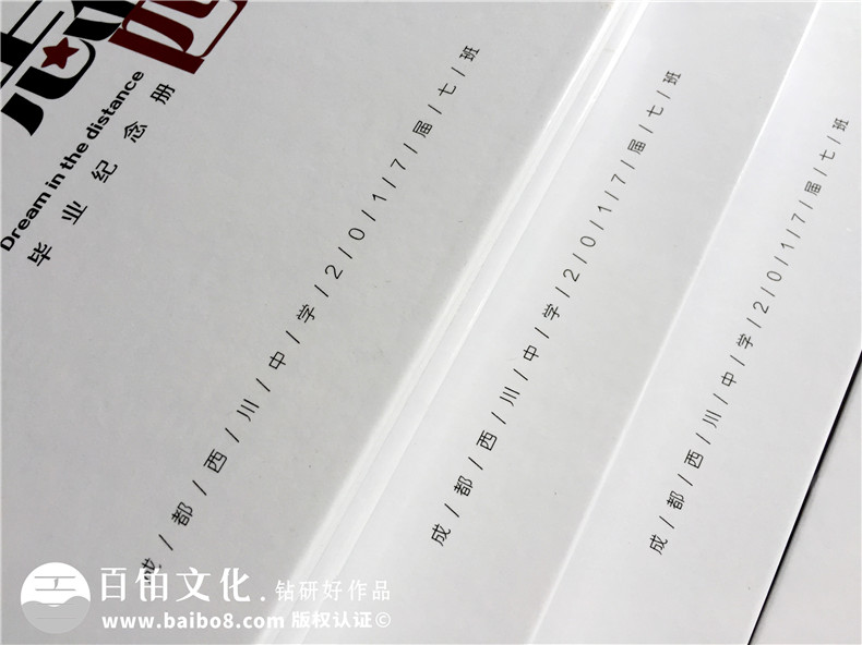 畢業(yè)紀念相冊定制的文案怎么寫-同學錄制作的圖片-西川中學2017屆