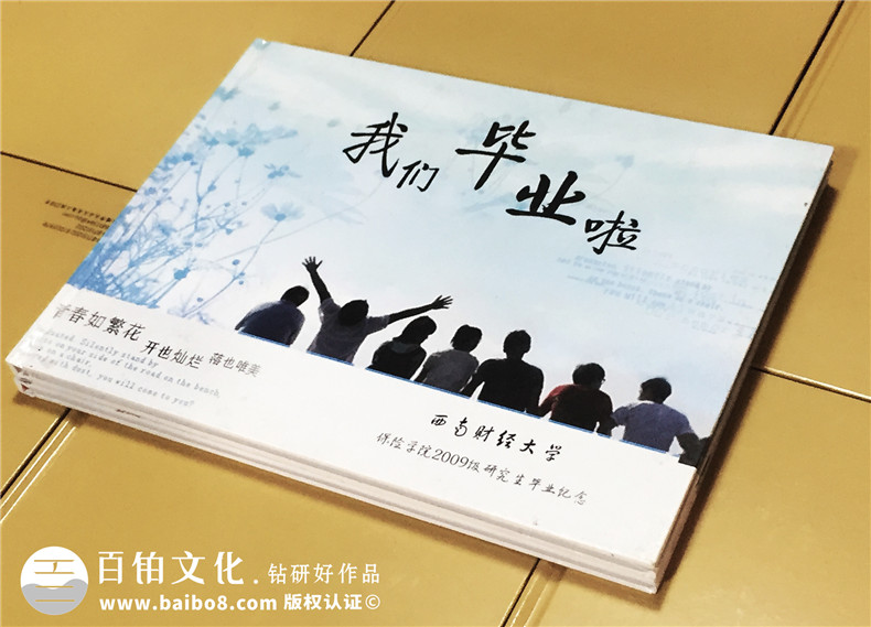 西南財(cái)經(jīng)大學(xué)保險(xiǎn)學(xué)院研究生畢業(yè)紀(jì)念冊(cè)設(shè)計(jì)