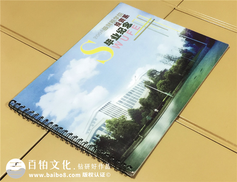 大學(xué)畢業(yè)紀(jì)念冊(cè)設(shè)計(jì)制作-西南財(cái)大投資系2008級(jí)