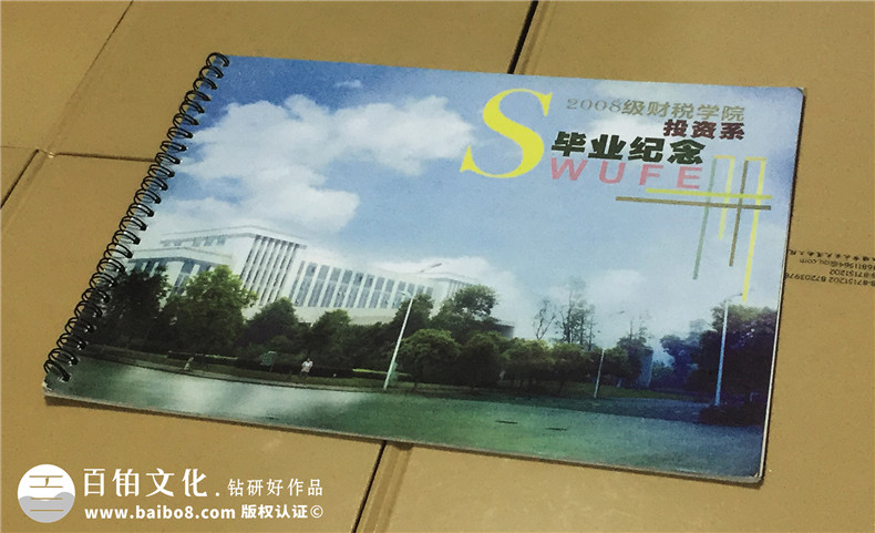 大學(xué)畢業(yè)紀(jì)念冊(cè)設(shè)計(jì)制作-西南財(cái)大投資系2008級(jí)