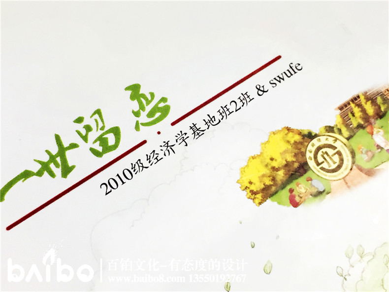 成都西南財(cái)大學(xué)2010級(jí)經(jīng)濟(jì)學(xué)基地班畢業(yè)紀(jì)念冊
