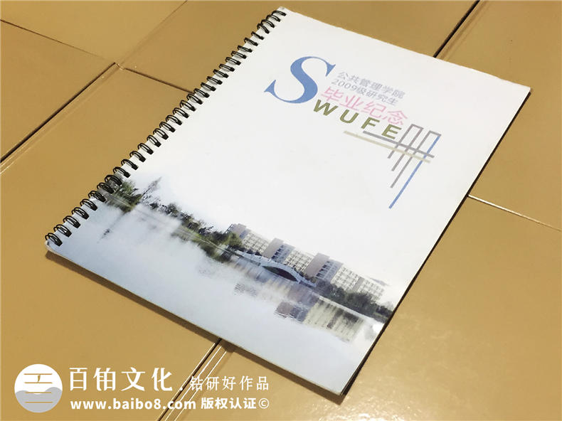 成都西南財經(jīng)大學(xué)09級公管學(xué)院畢業(yè)紀(jì)念冊同學(xué)錄