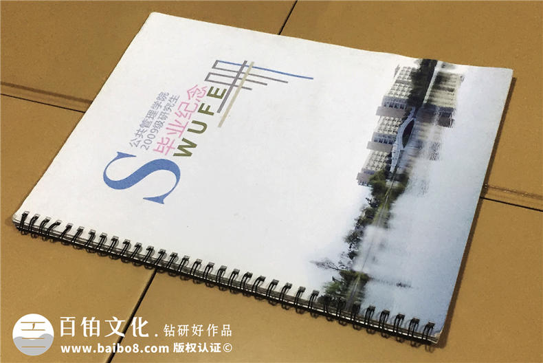 成都西南財經(jīng)大學(xué)09級公管學(xué)院畢業(yè)紀(jì)念冊同學(xué)錄