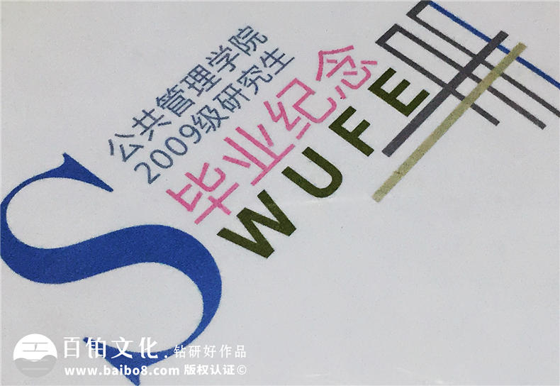成都西南財經(jīng)大學(xué)09級公管學(xué)院畢業(yè)紀(jì)念冊同學(xué)錄