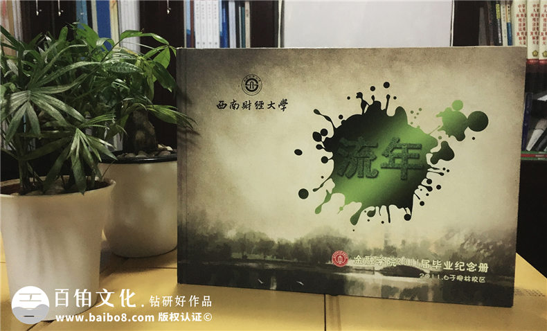 大學(xué)畢業(yè)紀(jì)念冊(cè)文字素材 一篇畢業(yè)紀(jì)念冊(cè)文字設(shè)計(jì)方案第1張-宣傳畫(huà)冊(cè),紀(jì)念冊(cè)設(shè)計(jì)制作-價(jià)格費(fèi)用,文案模板,印刷裝訂,尺寸大小