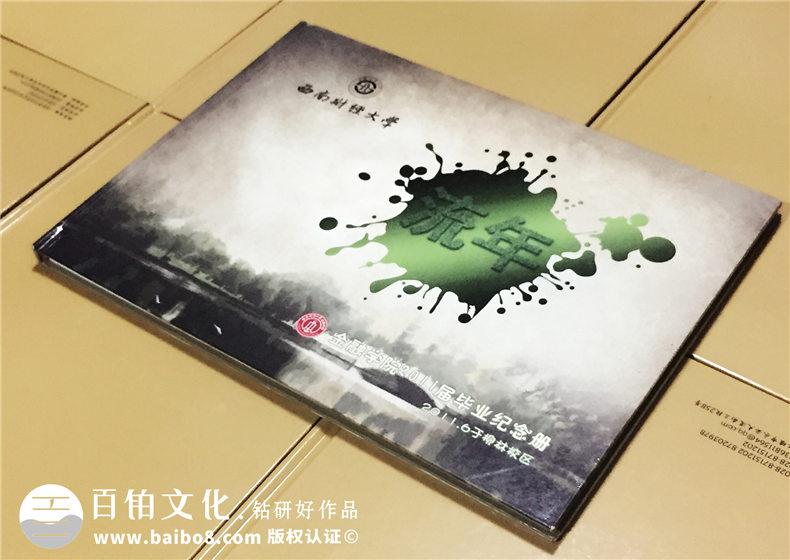 成都西南財經(jīng)大學(xué)2011屆大學(xué)畢業(yè)紀(jì)念冊-同學(xué)錄