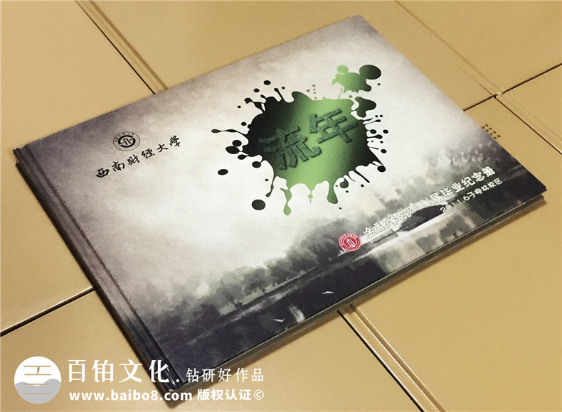 成都西南財經(jīng)大學(xué)2011屆大學(xué)畢業(yè)紀(jì)念冊-同學(xué)錄