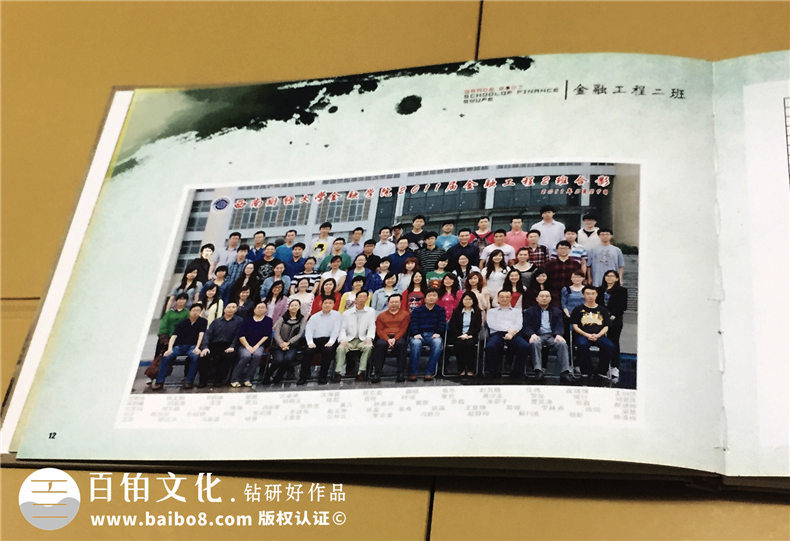 成都西南財經(jīng)大學(xué)2011屆大學(xué)畢業(yè)紀(jì)念冊-同學(xué)錄
