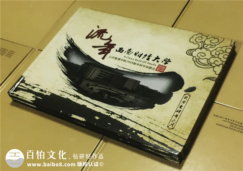 成都大學(xué)畢業(yè)同學(xué)制作-西南財(cái)大公管學(xué)院2014屆