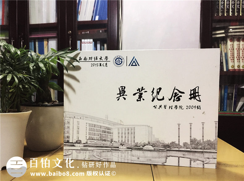 西南財(cái)大2009級公管學(xué)院-大學(xué)畢業(yè)紀(jì)念冊-同學(xué)錄