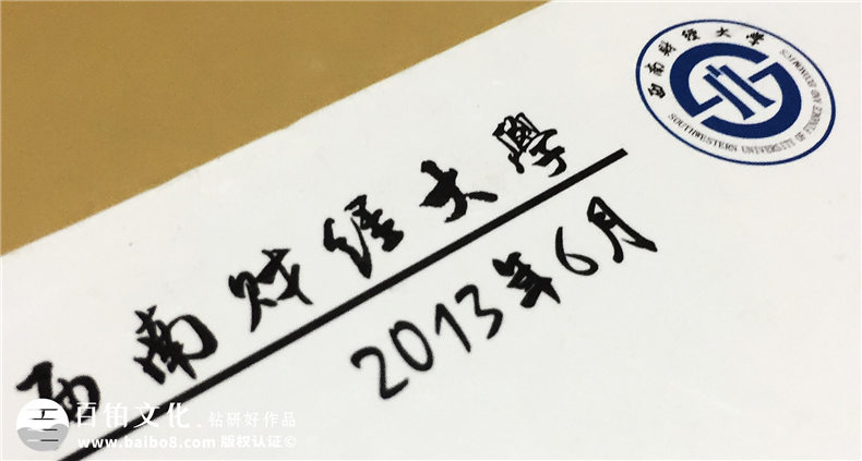 西南財(cái)大2009級公管學(xué)院-大學(xué)畢業(yè)紀(jì)念冊-同學(xué)錄