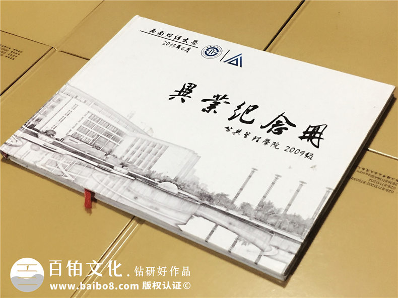 西南財(cái)大2009級公管學(xué)院-大學(xué)畢業(yè)紀(jì)念冊-同學(xué)錄