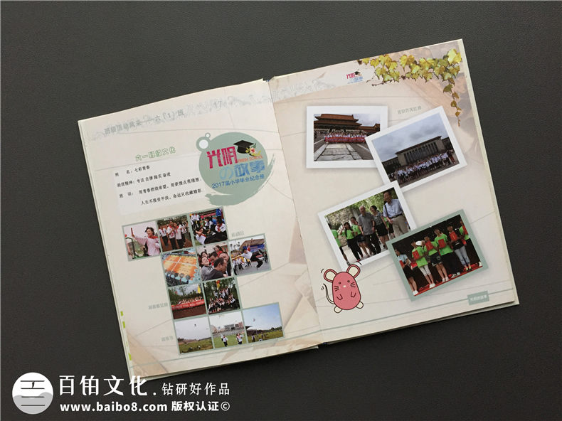 專業(yè)制作畢業(yè)紀念相冊的公司-經(jīng)典同學錄定制案例-小學畢業(yè)留念冊