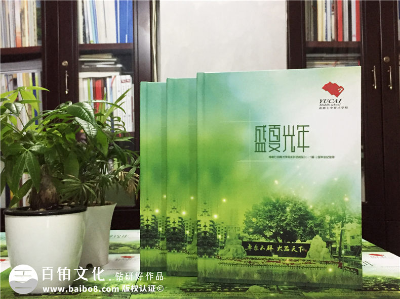 畢業(yè)紀(jì)念相冊(cè)定制-班級(jí)同學(xué)錄制作-成都七中育才學(xué)校畢業(yè)畫冊(cè)方案