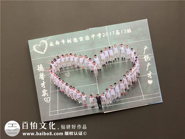 畢業(yè)紀(jì)念相冊定制-同學(xué)錄-樹德實驗中學(xué)2017屆