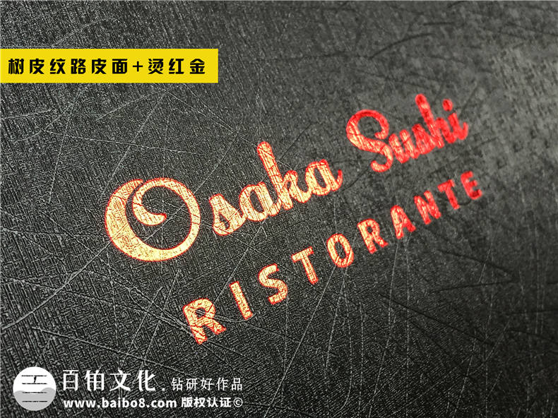 成都點(diǎn)菜單設(shè)計(jì)印刷公司-為日本料理店做的高檔書皮的菜譜-驚艷!