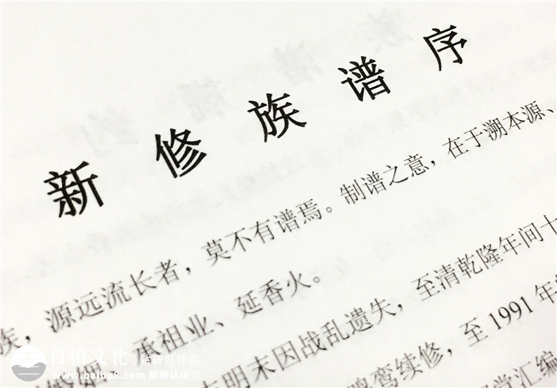 王氏家譜設(shè)計(jì)-族譜排版裝訂制作