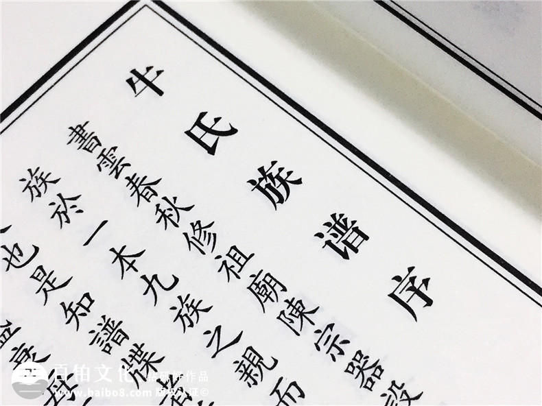 牛氏族譜設(shè)計(jì)制作-家譜排版印刷裝訂