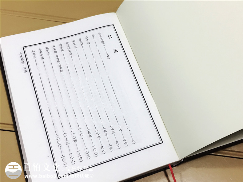牛氏族譜設(shè)計(jì)制作-家譜排版印刷裝訂