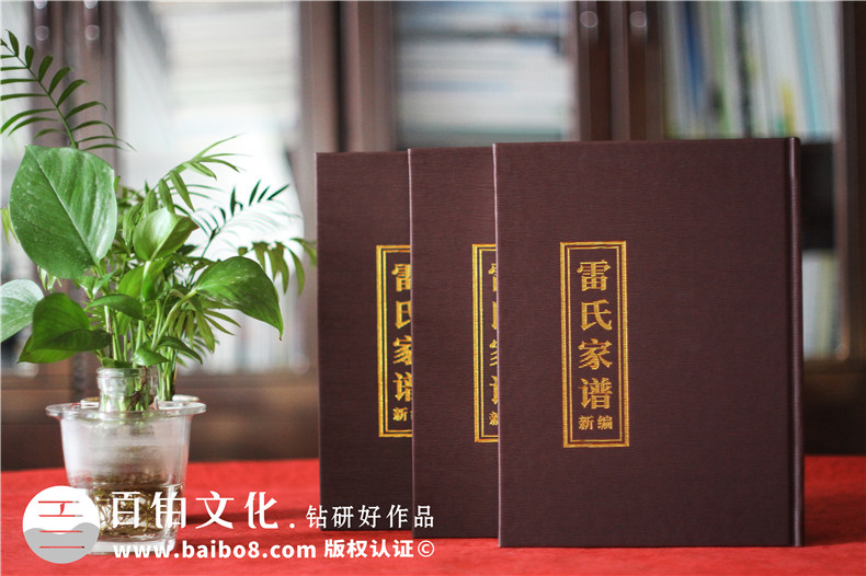 專業(yè)修訂家譜的網站-皮面精裝家譜制作樣本排版印刷-雷氏族譜定做