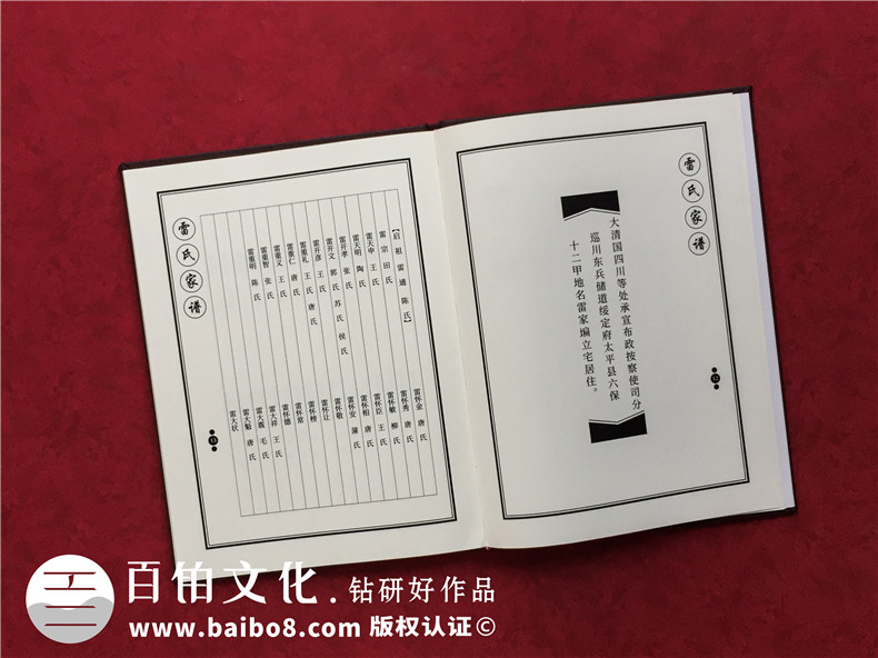 專業(yè)修訂家譜的網站-皮面精裝家譜制作樣本排版印刷-雷氏族譜定做