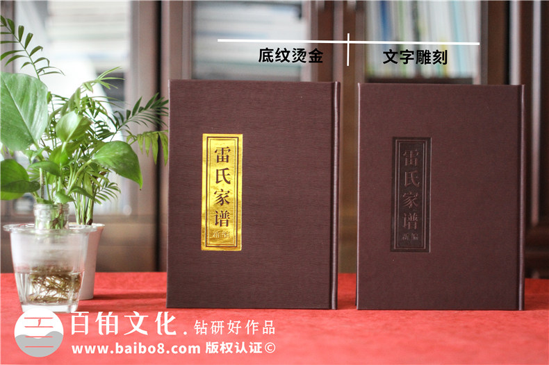 專業(yè)修訂家譜的網站-皮面精裝家譜制作樣本排版印刷-雷氏族譜定做