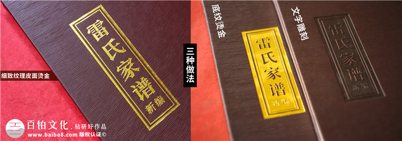 專業(yè)修訂家譜的網站-皮面精裝家譜制作樣本排版印刷-雷氏族譜定做