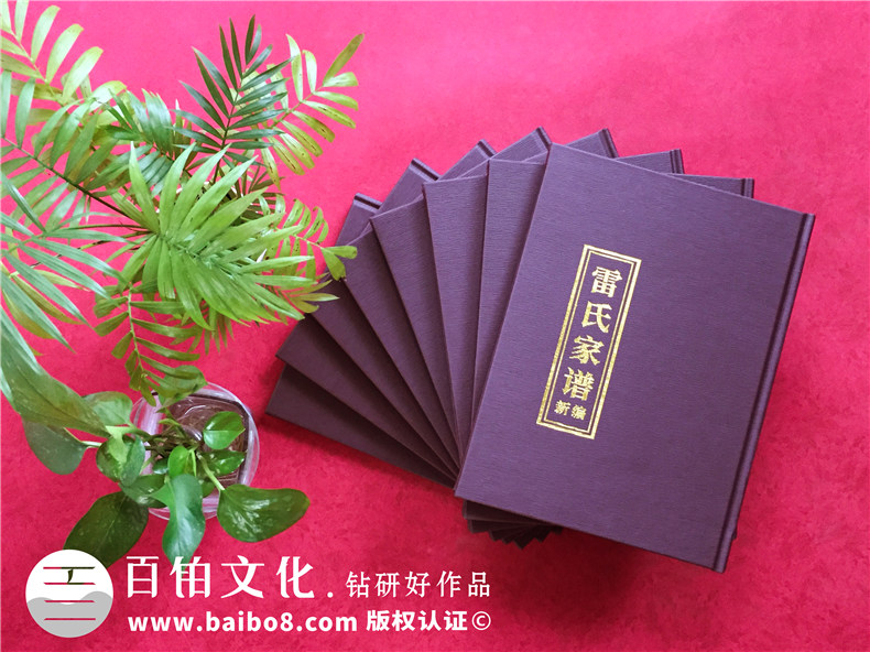 專業(yè)修訂家譜的網站-皮面精裝家譜制作樣本排版印刷-雷氏族譜定做
