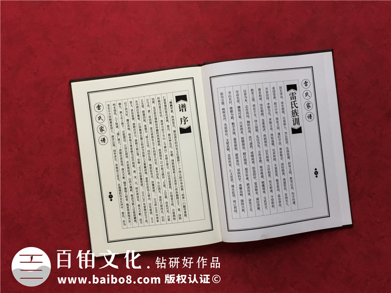 專業(yè)修訂家譜的網站-皮面精裝家譜制作樣本排版印刷-雷氏族譜定做