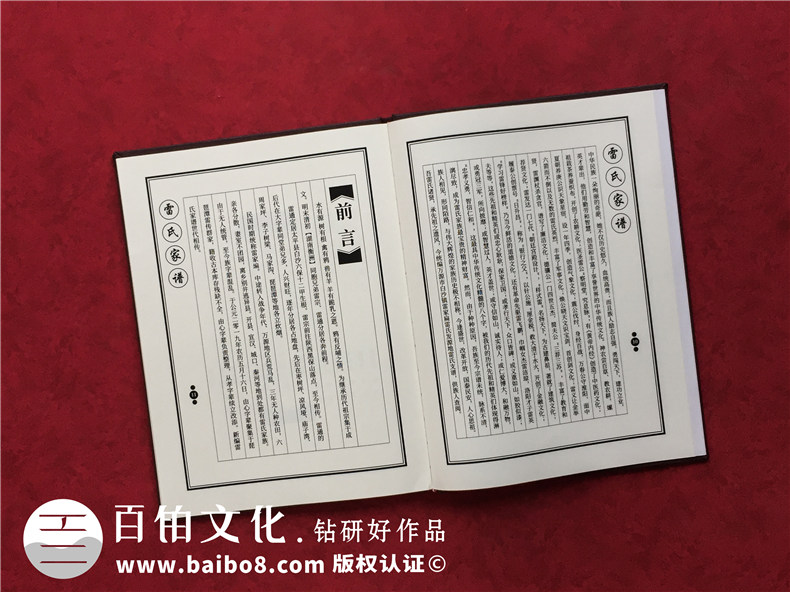 專業(yè)修訂家譜的網站-皮面精裝家譜制作樣本排版印刷-雷氏族譜定做