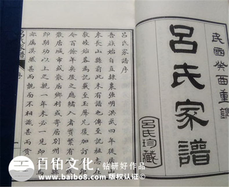 呂氏家譜實例鑒賞-成都家譜設計印刷制作