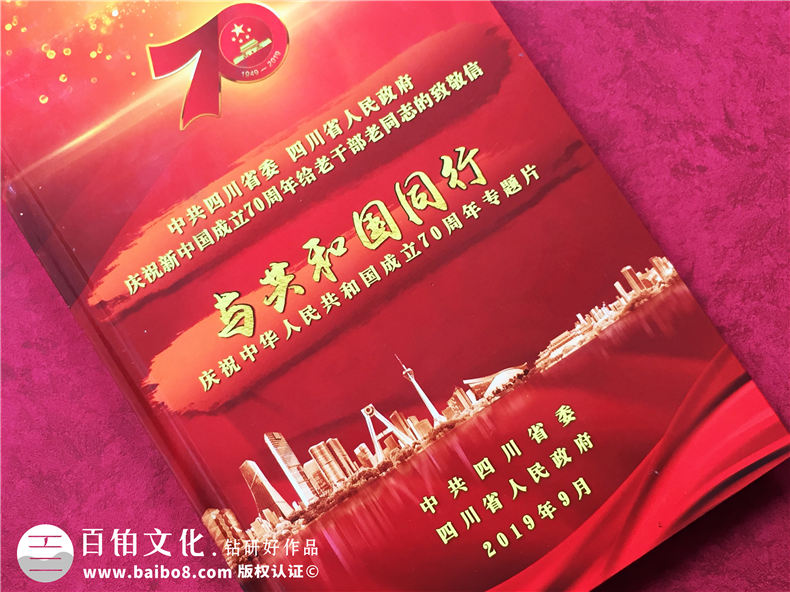 圖書光盤禮品盒廠家訂做-國慶70周年專題片視頻光盤包裝盒設(shè)計制作
