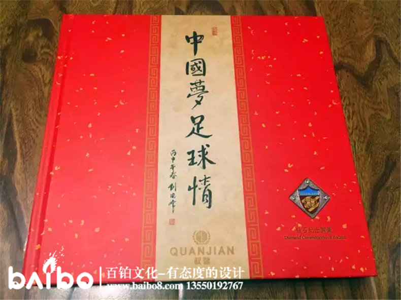 中國夢足球情紀(jì)念郵冊-成都集郵冊設(shè)計制作