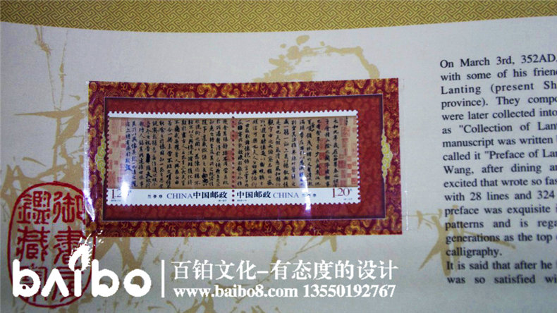 蘭亭序東晉風紀念郵冊-成都集郵冊設計制作