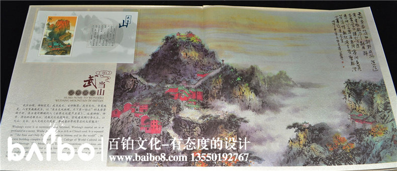 靈秀湖北風(fēng)景集郵冊(cè)-成都紀(jì)念郵冊(cè)設(shè)計(jì)