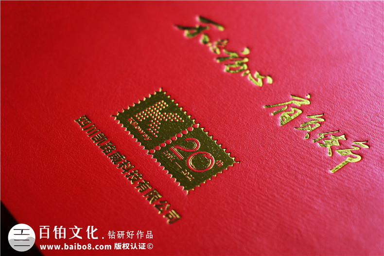 企業(yè)20周年慶紀念郵冊方案-郵票紀念冊設計