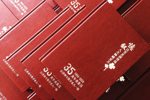 重慶江津師專35年同學(xué)會(huì)畫冊設(shè)計(jì)制作-優(yōu)秀的皮面聚會(huì)紀(jì)念冊案例!