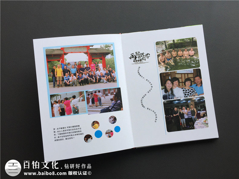 秋冬季節(jié)同學(xué)聚會后的紀(jì)念冊制作該怎么辦 聚會紀(jì)念冊制作公司為你解答第7張-宣傳畫冊,紀(jì)念冊設(shè)計制作-價格費用,文案模板,印刷裝訂,尺寸大小
