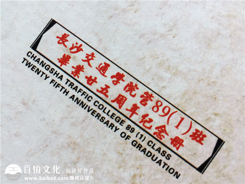 中式復(fù)古風(fēng)格20年同學(xué)聚會(huì)紀(jì)念冊(cè)設(shè)計(jì)-長(zhǎng)沙紀(jì)念冊(cè)制作