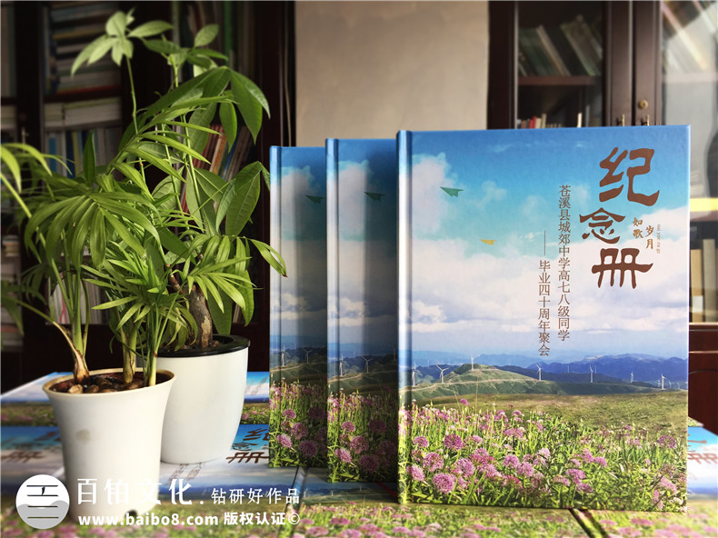 現(xiàn)在同學(xué)聚會(huì)太難得 制作一本聚會(huì)紀(jì)念冊(cè)珍藏同學(xué)在一起的時(shí)光！第1張-宣傳畫冊(cè),紀(jì)念冊(cè)設(shè)計(jì)制作-價(jià)格費(fèi)用,文案模板,印刷裝訂,尺寸大小
