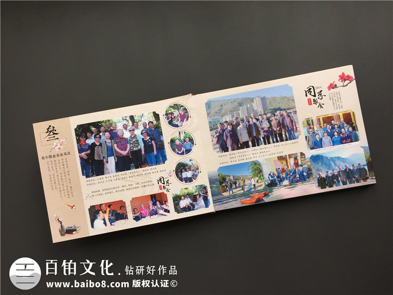 【聚會(huì)相冊怎么制作】50周年同學(xué)聚會(huì)收藏冊的做法是怎樣的