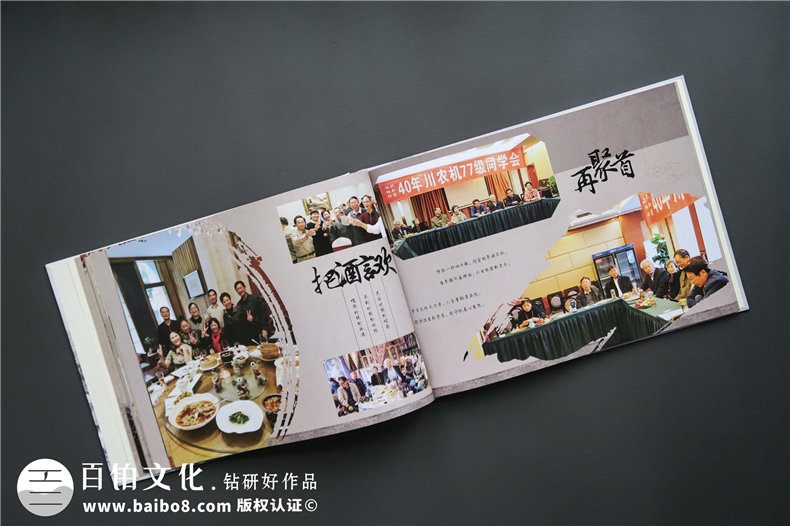 同學相冊制作故事：同學聚會為何不友好？和老同學“開心”聚會第4張-宣傳畫冊,紀念冊設計制作-價格費用,文案模板,印刷裝訂,尺寸大小