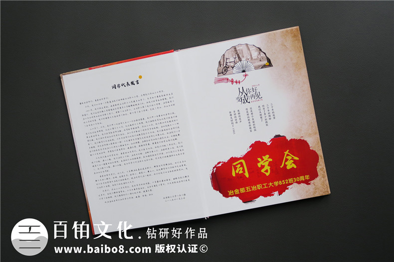 2019同學聚會活動后的聚會紀念冊制作 留存和同學們在一起的經歷  第2張-宣傳畫冊,紀念冊設計制作-價格費用,文案模板,印刷裝訂,尺寸大小