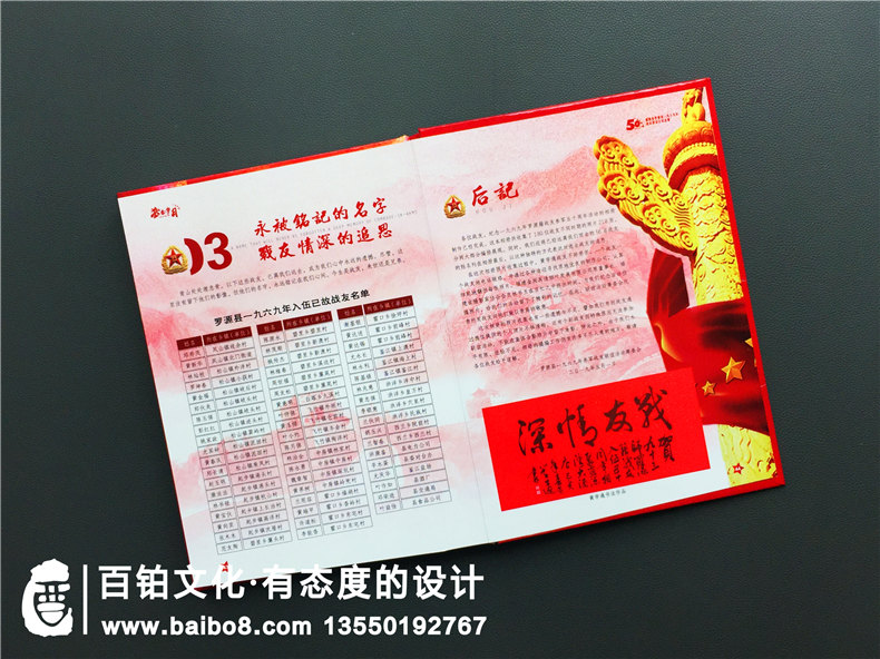 戰(zhàn)友聚會紀念品送什么好？怎么制作戰(zhàn)友聚會紀念冊作為紀念品第3張-宣傳畫冊,紀念冊設計制作-價格費用,文案模板,印刷裝訂,尺寸大小
