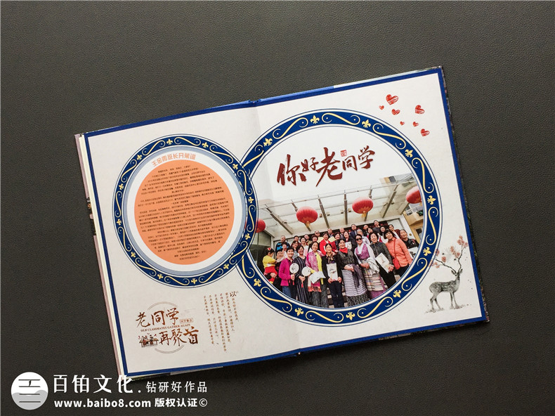 同學聚會設計資料-同學紀念冊的照片資料怎么準備第2張-宣傳畫冊,紀念冊設計制作-價格費用,文案模板,印刷裝訂,尺寸大小