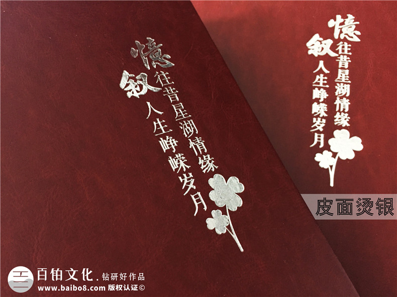 重慶江津師專35年同學會畫冊設計制作-優(yōu)秀的皮面聚會紀念冊案例!