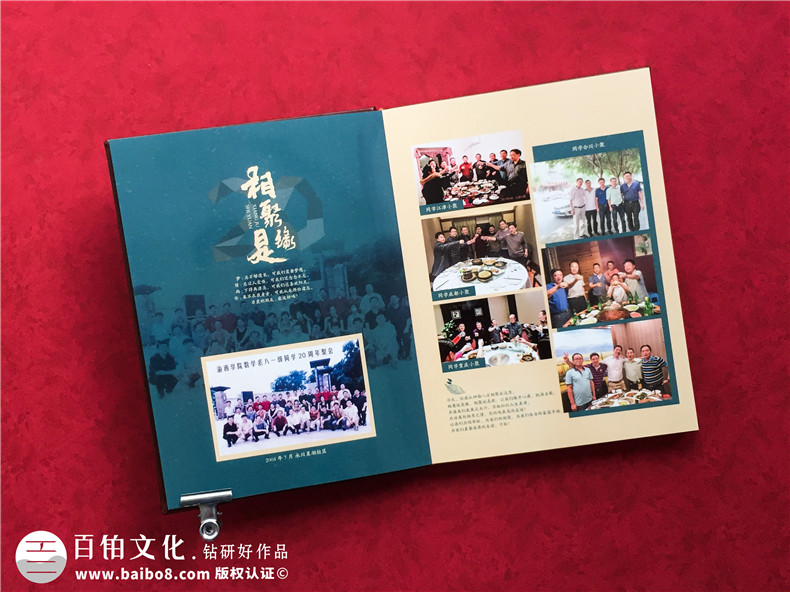 重慶江津師專35年同學會畫冊設計制作-優(yōu)秀的皮面聚會紀念冊案例!